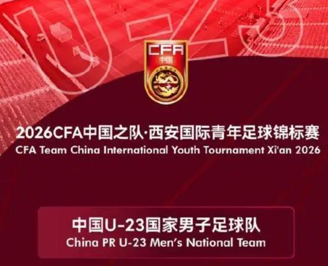 九游娱乐-朱艺:伊朗U23无法参加西安四国赛,越南可能代替