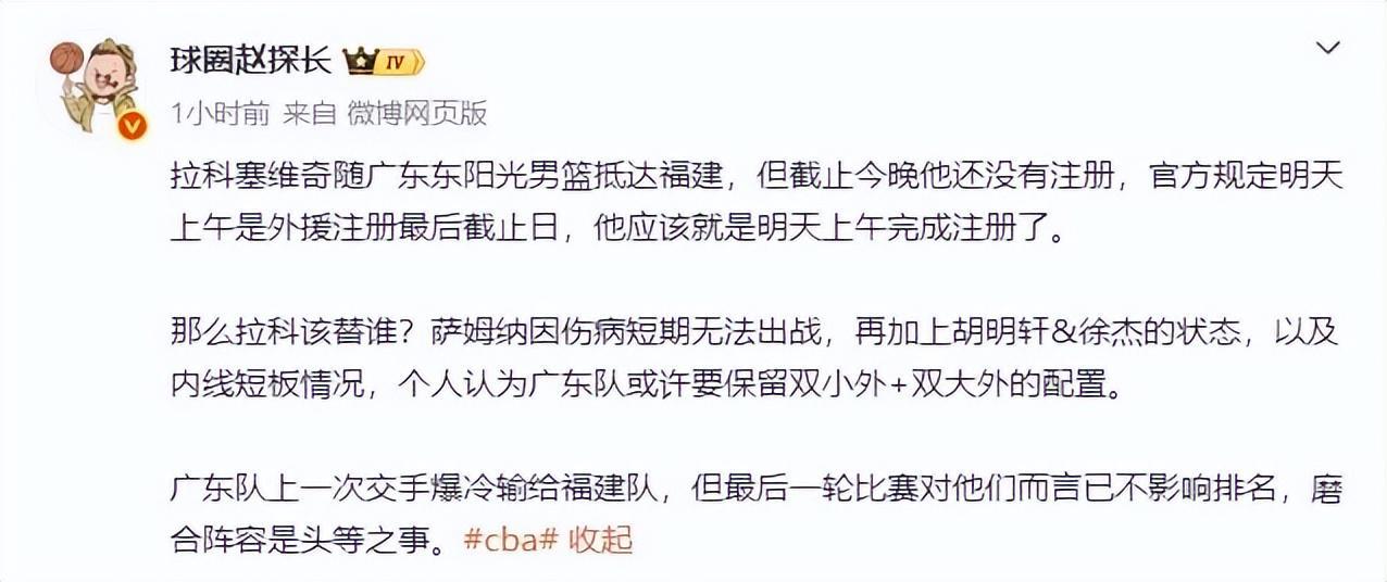 CBA猛料！广东萨姆纳伤病严重，广厦裁掉新外援，曾凡博确定复出